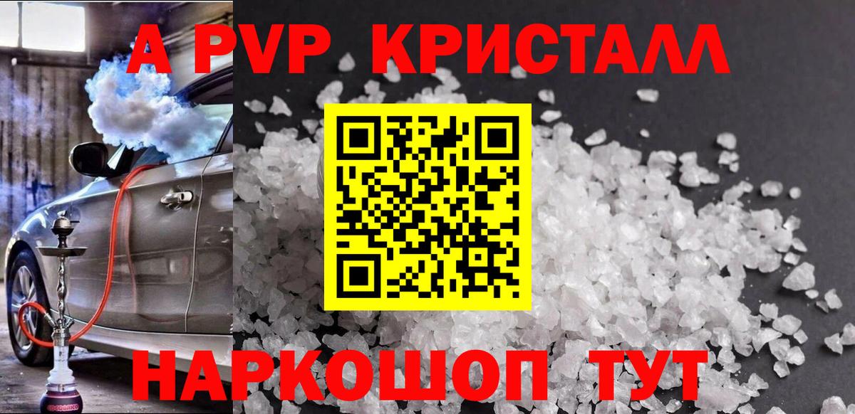 A-PVP СК КРИС  Alfa_PVP  A PVP VHQ  Магадан  Alpha PVP Crystall  Вход с VPN 