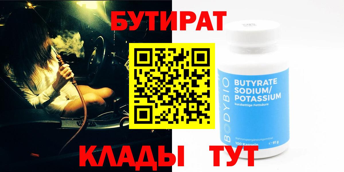 Бутират оксана  Вход с VPN  Магадан 