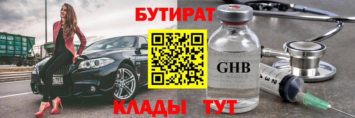 Бутират буратино Магадан