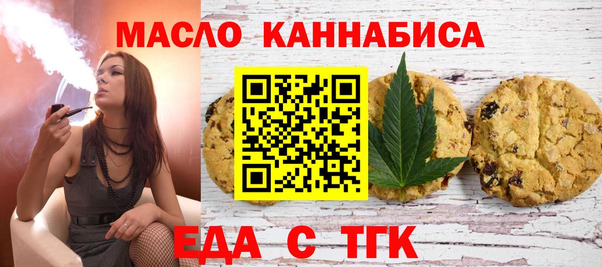 Печенье с ТГК конопля Магадан